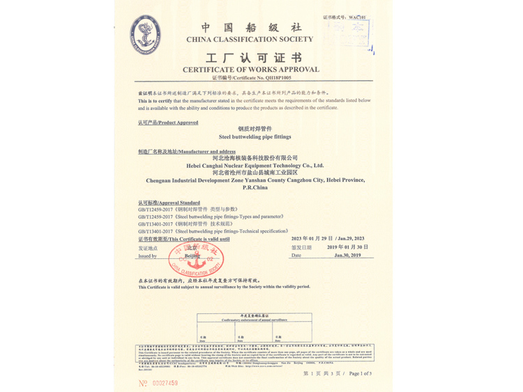 <strong>中國船級(jí)社工廠認(rèn)可證書</strong>