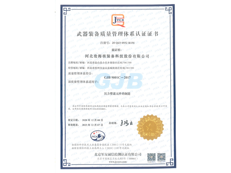 <strong>武器裝備質量管理體系認證證書</strong>